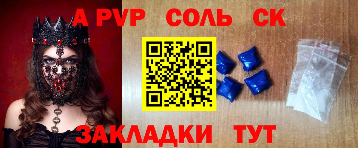 Alfa_PVP  Вход с VPN  Георгиевск  Alpha PVP СК  APVP Crystall 