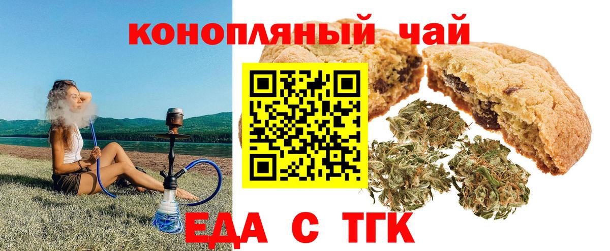 Еда ТГК марихуана  Вход с VPN  Георгиевск 