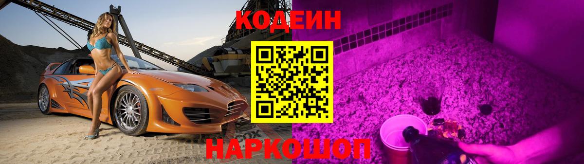 Кодеин напиток Lean (лин)  Кодеин напиток Lean (лин)  Вход с VPN  Георгиевск 