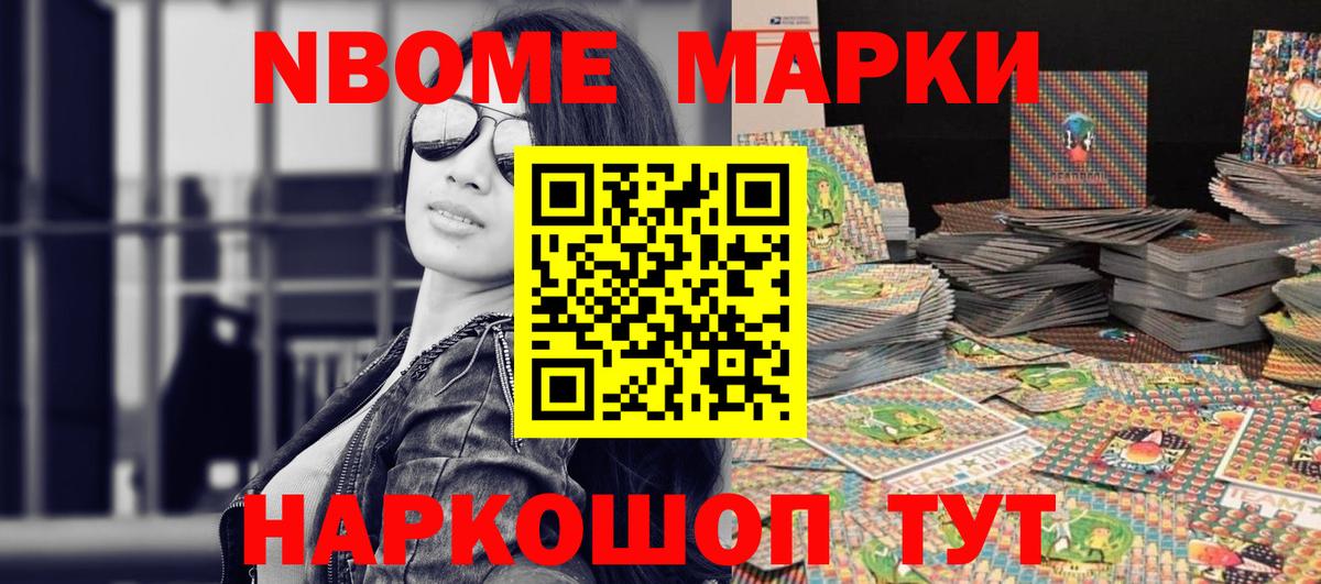 Наркотические марки 1500мкг  Вход с VPN  Марки N-bome  Георгиевск 